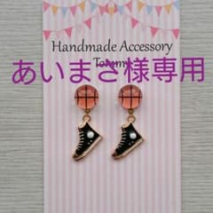 あいまさ様専用‼ ぷっくり バスケットボール & バッシュ ピアスのサムネイル