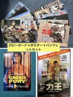 力王 STORY OF RICKY 映画ポスター ＋ロビーカード+パンフレットのサムネイル
