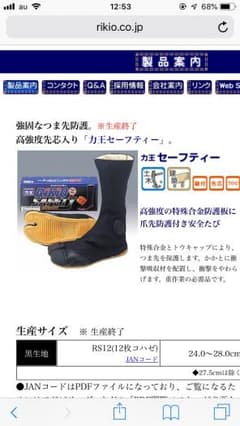 力王セーフティー★足袋27.0のサムネイル