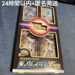 【未開封】スペシャルカードセット　氷のグレイシア　VSTAR
