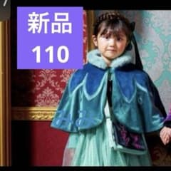 Poncho Shimamura littc Litsey New Frozen Anna 110 Coronation Cape