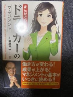まんがでわかるドラッカーのマネジメントのサムネイル