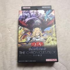 遊戯王 新品未開封 THE CHRONICLES DECK 白の物語 - メルカリ