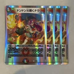 159333 ドンドン火噴くナウ - メルカリ