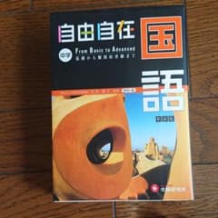自由自在中学国語のサムネイル
