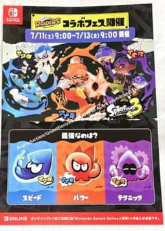 【難アリ2枚セット】スプラトゥーン レイダース フェス 販促用 B2ポスター Switch スプラトゥーン3 レイダース 限定コラボフェス チラシ