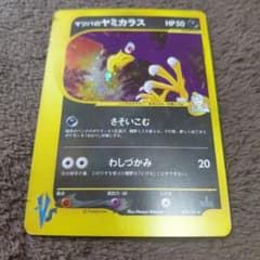 マツバのヤミカラス ☆ ポケモンカード☆VS 025/141 - メルカリ