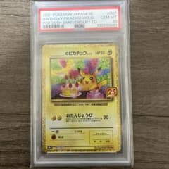 お誕生日ピカチュウ プロモカードパック 25th PSA10 - メルカリ