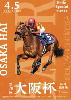 JRA第70回大阪杯ポスター【B1】 - メルカリ