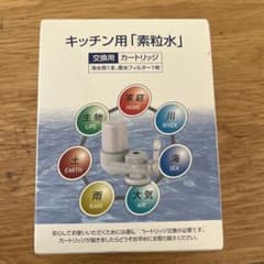 （新品未使用）キッチン用浄水器カートリッジ 交換用のサムネイル