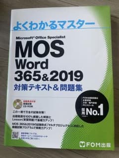 MOS PowerPoint 365&2019 対策テキスト&問題集のサムネイル
