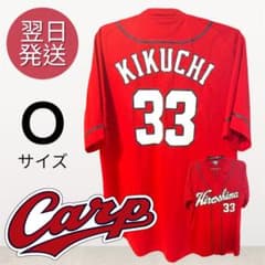翌日発送】広島東洋カープ 菊池 33 Oサイズ ユニフォーム - メルカリ