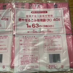 根室市　ゴミ袋　燃やせるゴミ　40ℓ 2個セットのサムネイル