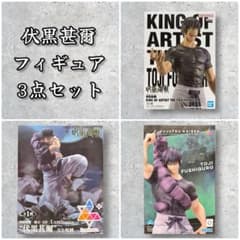 伏黒甚爾　フィギュア　3種セット　呪術廻戦