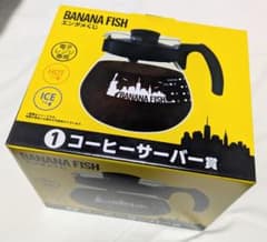 BANANA FISH コーヒーサーバー 吉田秋生 バナナフィッシュ