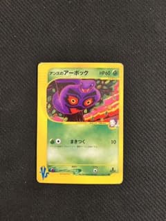 アンズのアーボック ● ポケモンカード★VS 062/141 イツキのヤドキング アンズのアーボック ○ ポケモンカード☆VS 062/141 匿名配送 - メルカリ