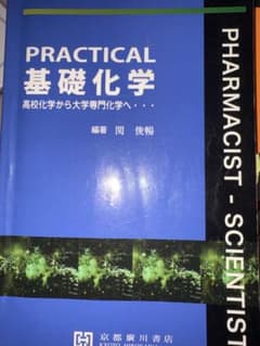 Practical 基礎化学のサムネイル