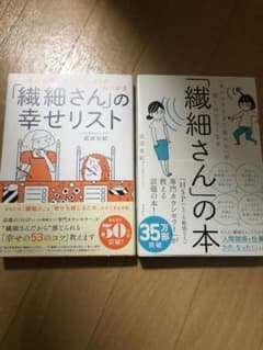 「気がつきすぎて疲れる」が驚くほどなくなる 「繊細さん」の本のサムネイル
