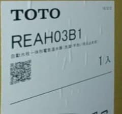 TOTO 自動水栓一体形電気温水器のサムネイル