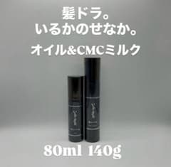 髪ドラ　いるかのせなか。　オイル80ml＆ミルク140gのサムネイル