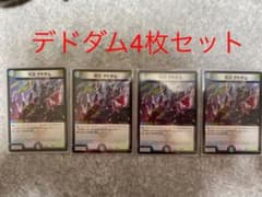 天災デドダム　4枚セット　デュエマ  デュエル・マスターズのサムネイル