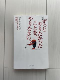 ずっとやりたかったことを、やりなさい。のサムネイル