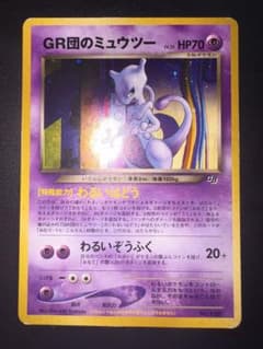 GR団のミュウツー_「ポケモンカードGB2 GR団参上！」 おまけカード PR