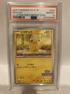 PSA10 ピカチュウ イラストコンテスト 2024 242/SV-P - メルカリ