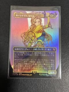 ルーンナイト、セリス ボーダーレス Foil 日本語版