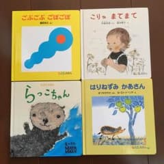 福音館書店 ０１２えほん ４冊セットのサムネイル