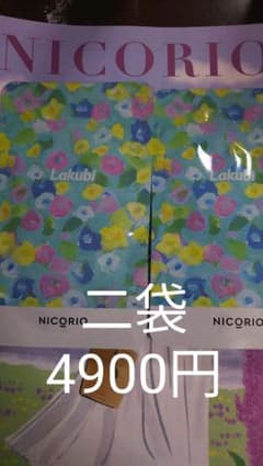 ラクビ二袋のサムネイル