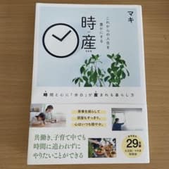 時産 マキ著のサムネイル