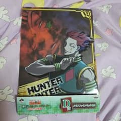 HUNTER × HUNTER 이치 반 쿠지 클리어 파일 히소카