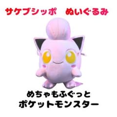 【タグ付き美品】ポケモン めちゃもふぐっとぬいぐるみ 〜サケブシッポ〜のサムネイル