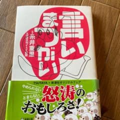 言いまつがいのサムネイル