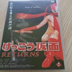 けっこう仮面　RETURNSのサムネイル