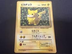 特価】ピカチュウ 旧裏 光沢あり 「月刊コロコロコミック96年11月号