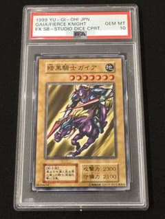 【初期 1999年】 PSA10 暗黒騎士ガイア　遊戯王 m43669972524_1.jpg?1736500100