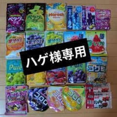 21個セット】グミまとめ売り②匿名配送 - メルカリ