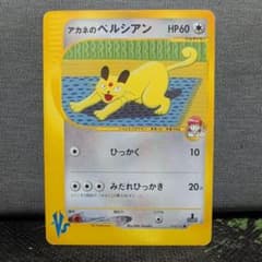 ポケモンカード アカネのペルシアン vs アカネのペルシアン ○ ポケモンカード☆VS 016/141 - メルカリ