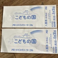 こどもの国　ペア券(神奈川県）のサムネイル