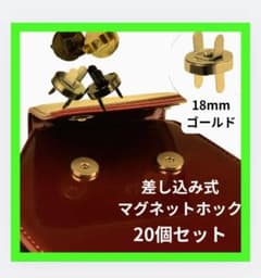 差し込み式マグネットホック18ミリ20個　ゴールドのサムネイル