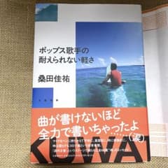 ポップス歌手の耐えられない軽さのサムネイル