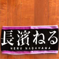 欅坂46  タオルのサムネイル