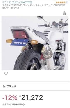 フェンダーレスキットcb1300sf 98-02のサムネイル