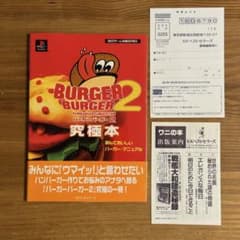 バーガーバーガー2 究極本 BURGER BURGER 2 攻略本 - メルカリ