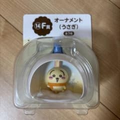 ちいかわ　エニマイくじ　F賞オーナメント　うさぎのサムネイル