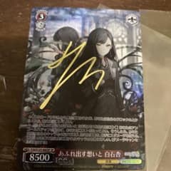ヴァイス あふれ出す想いと 白石杏 SP サイン プロセカ - メルカリ