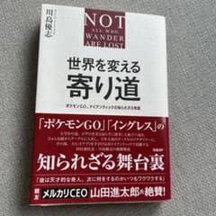 世界を変える寄り道 ポケモンGO、ナイアンティックの知られざる物語のサムネイル