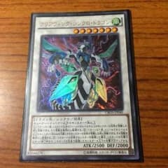 クリアウィングシンクロドラゴンのサムネイル